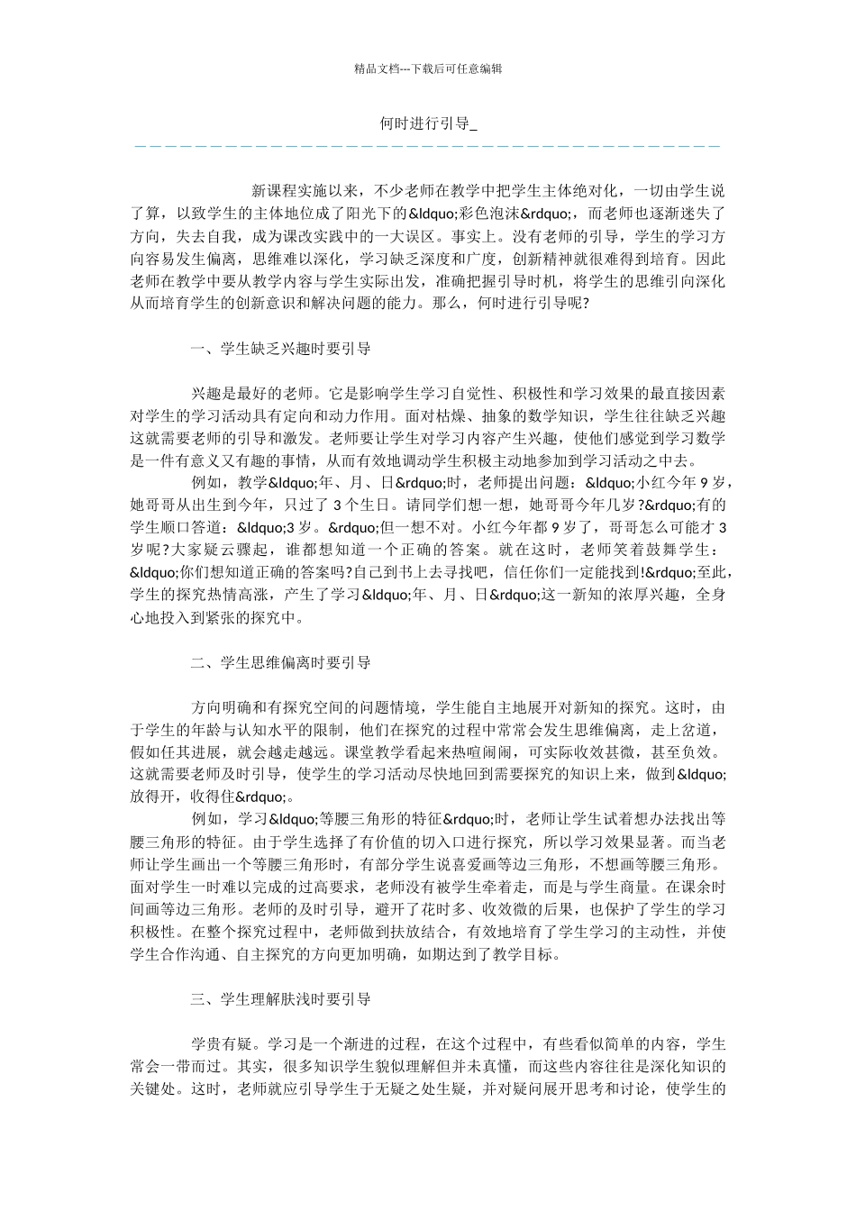 何时进行引导_第1页