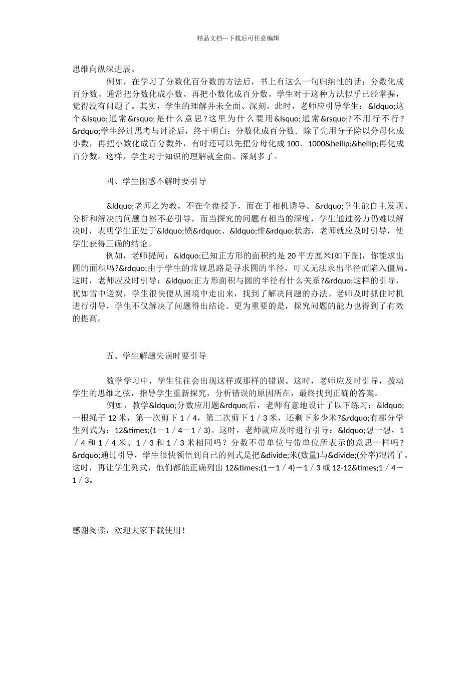 何时进行引导_第2页