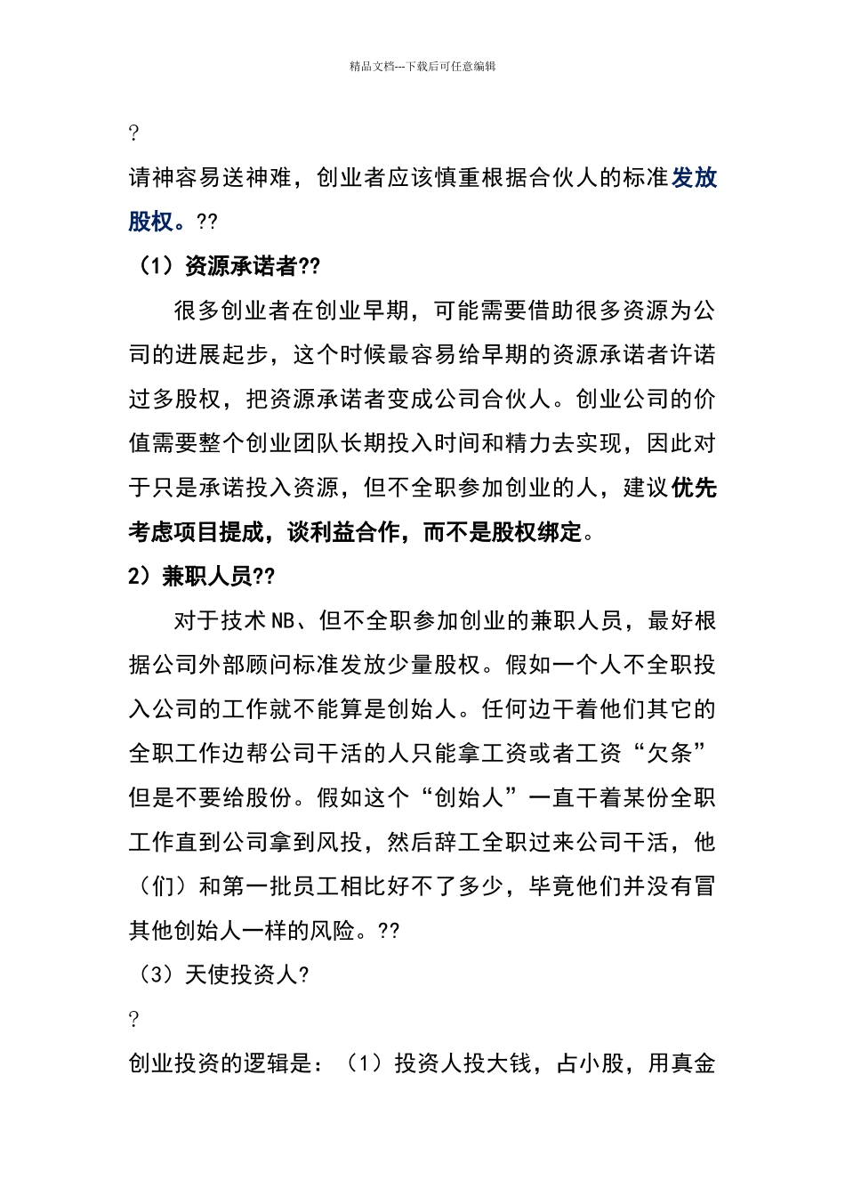 何设计合伙人股权进退机制_第2页