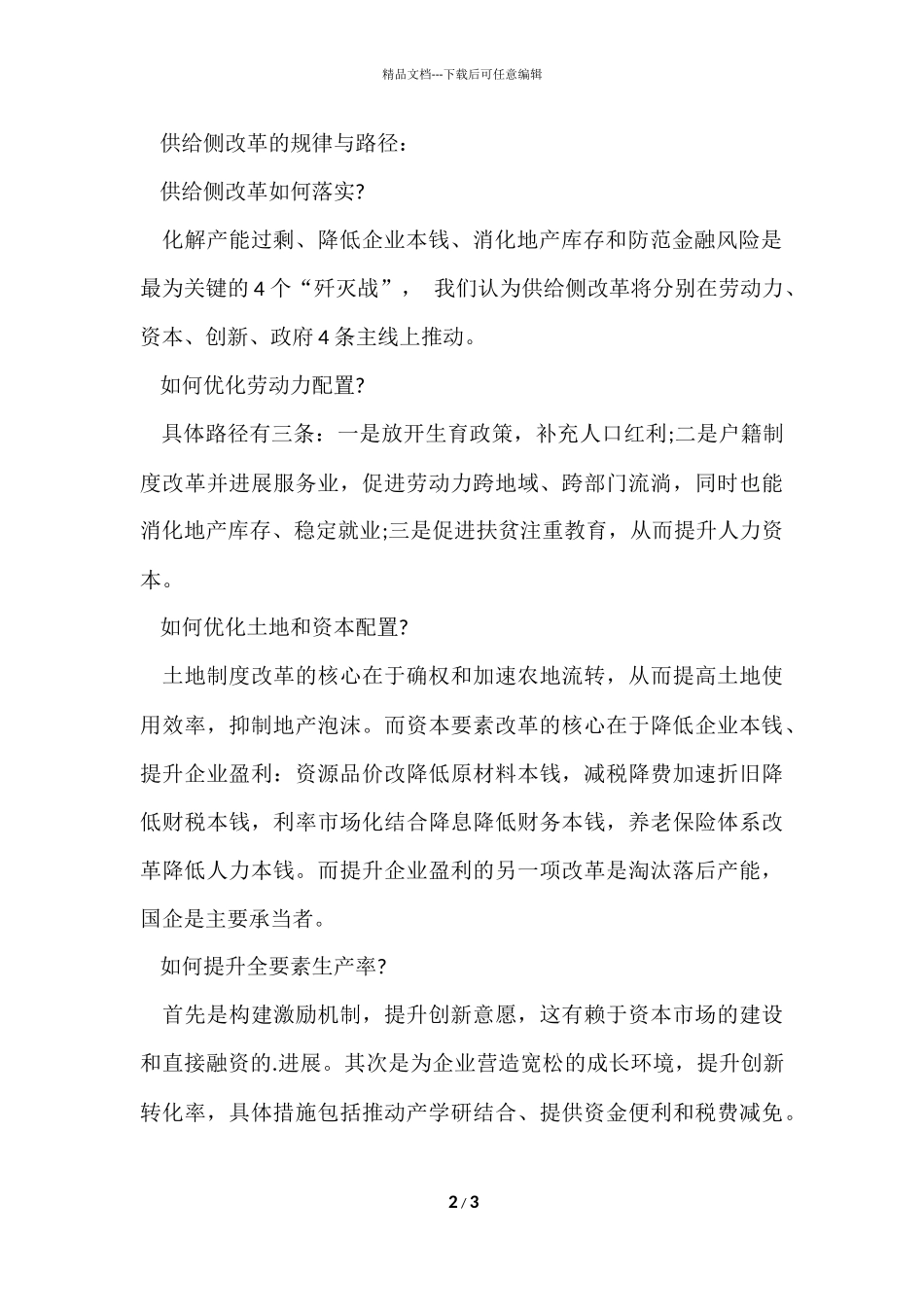 何谓供给侧改革_第2页
