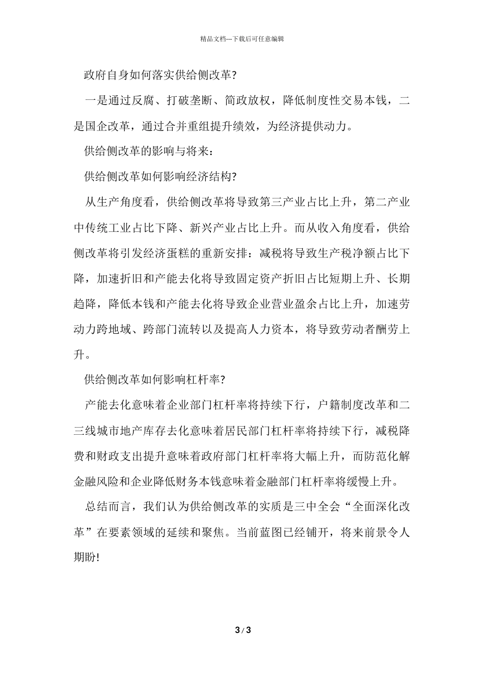 何谓供给侧改革_第3页