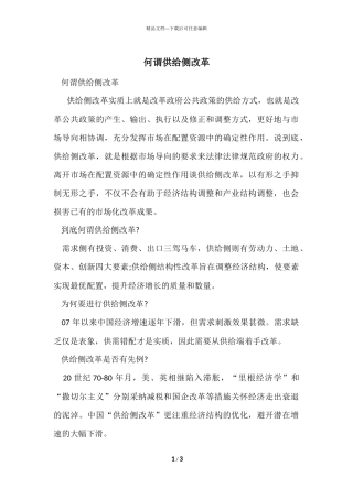 何谓供给侧改革