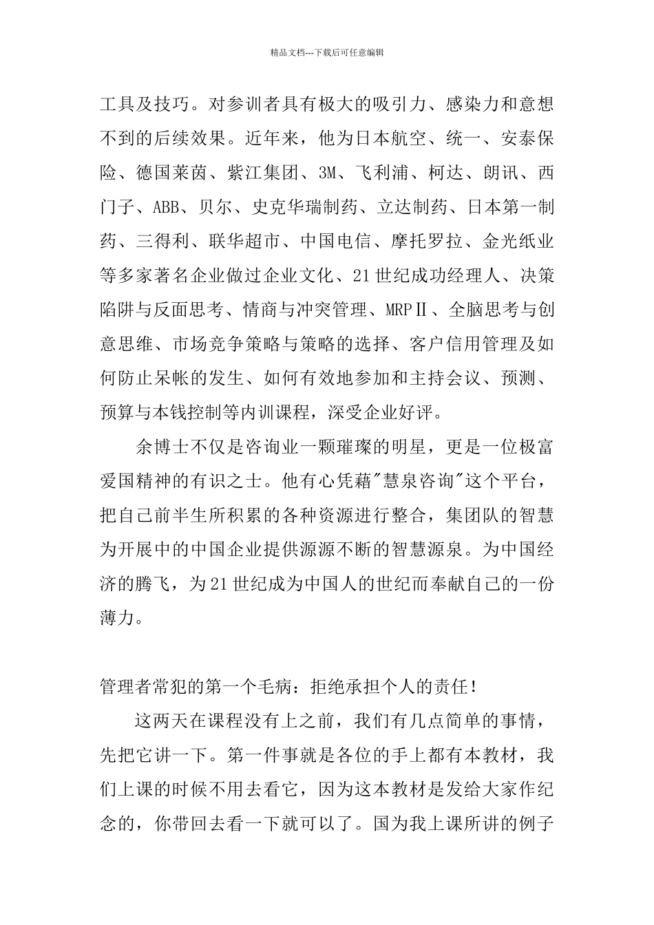 余世维--成功经理人_第2页