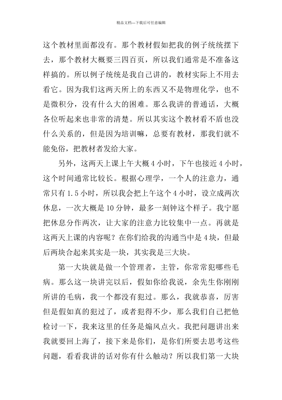 余世维--成功经理人_第3页