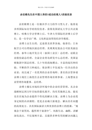 余世维--成功经理人