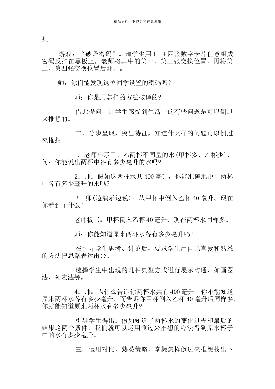 体验：问题解决策略的教学之魂_第2页