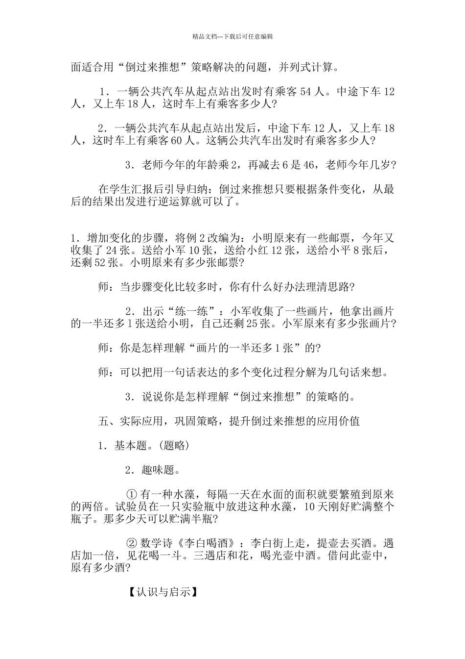 体验：问题解决策略的教学之魂_第3页