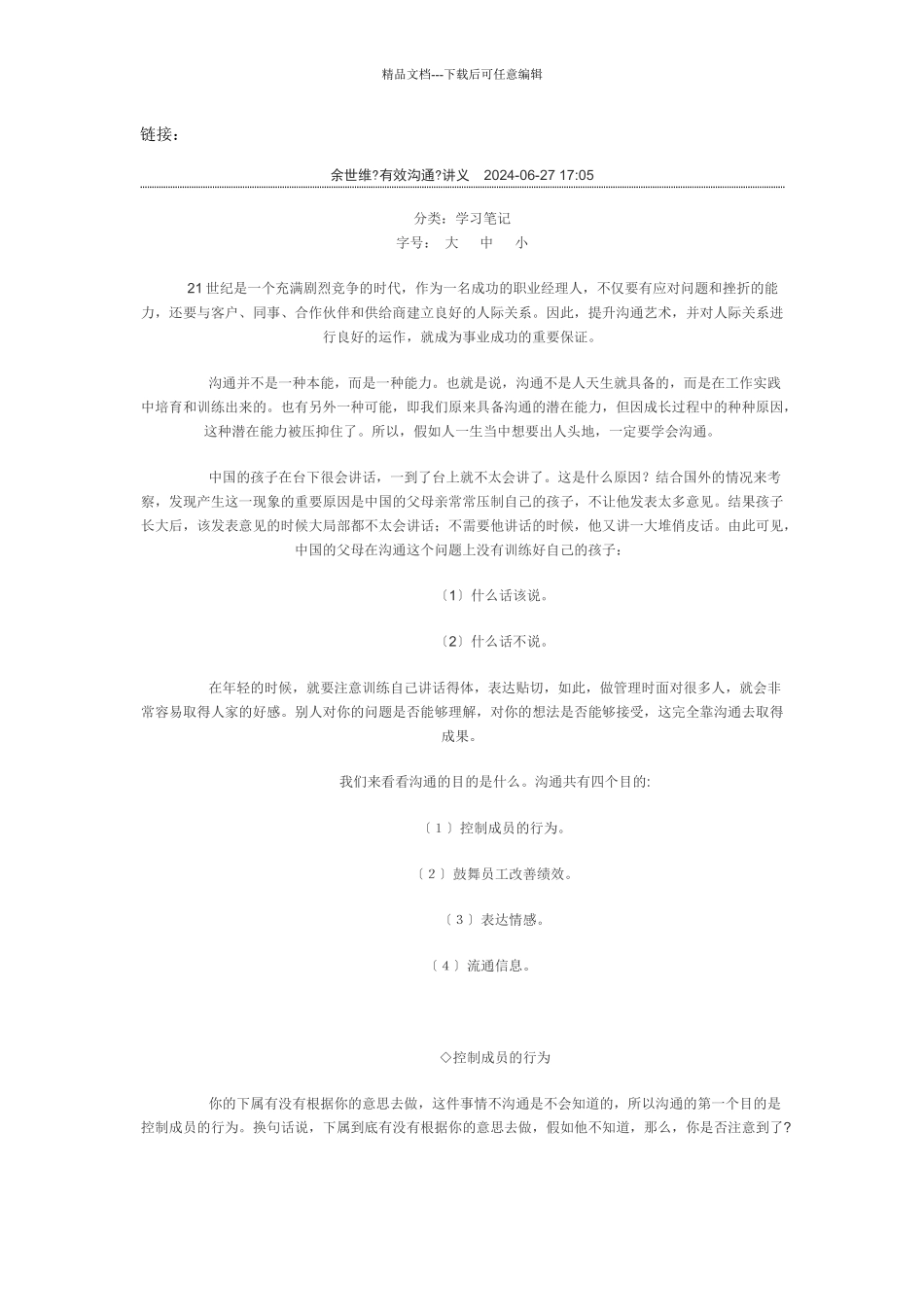 余世维《有效沟通》讲义_第1页