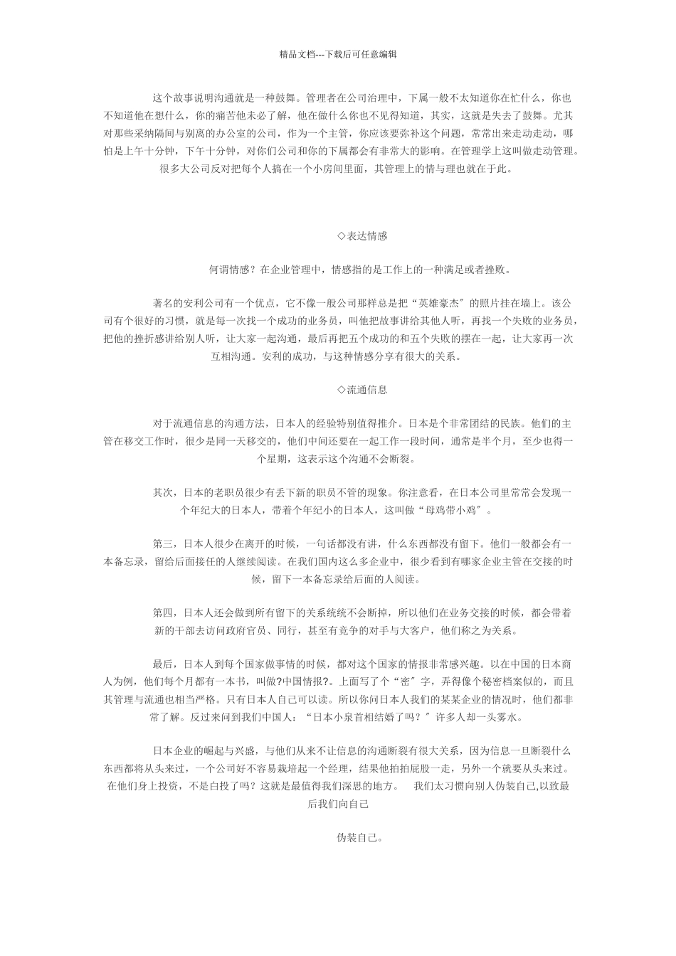 余世维《有效沟通》讲义_第3页