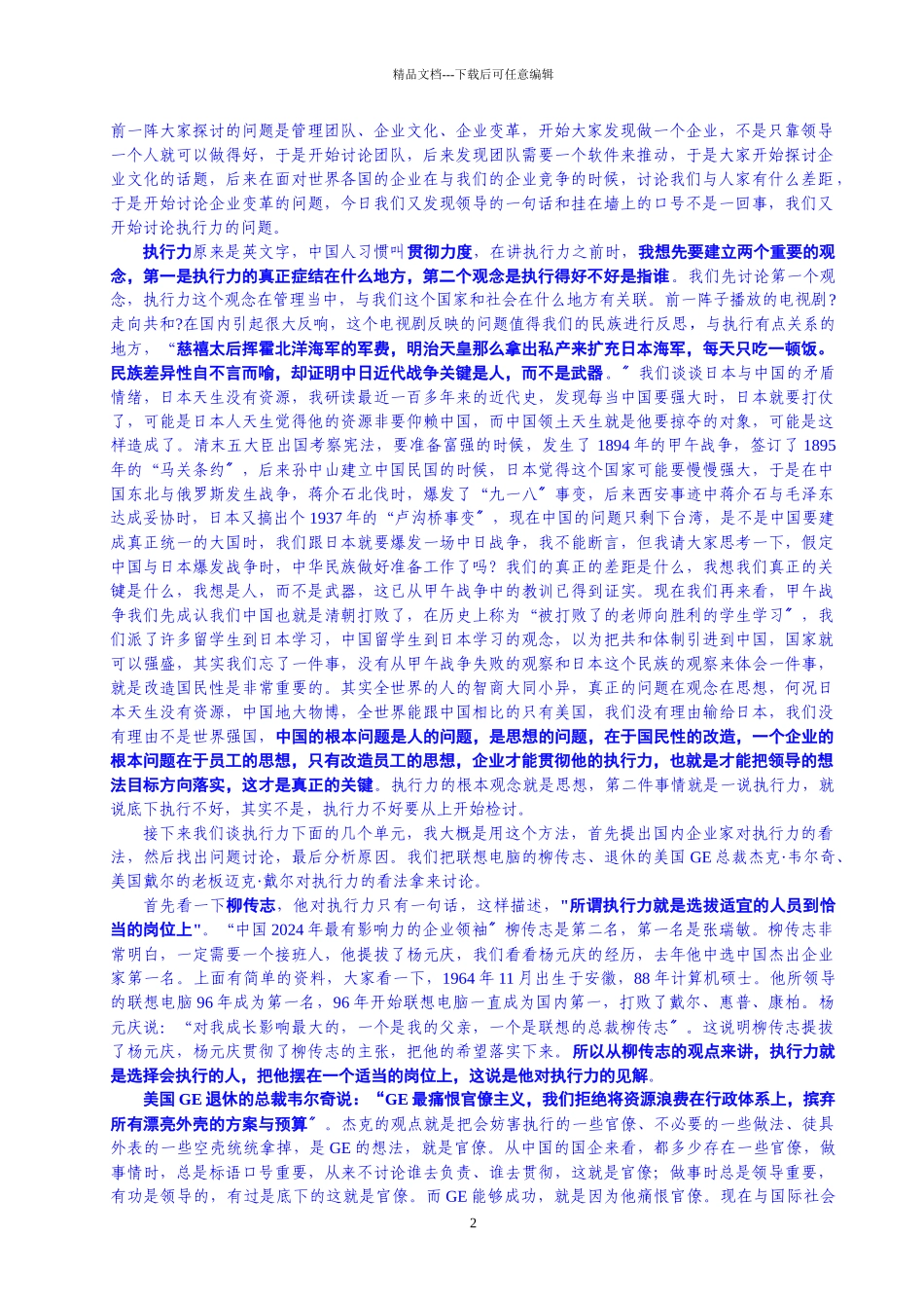 余世维的赢在执行_第2页
