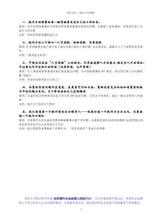 余世维的赢在执行
