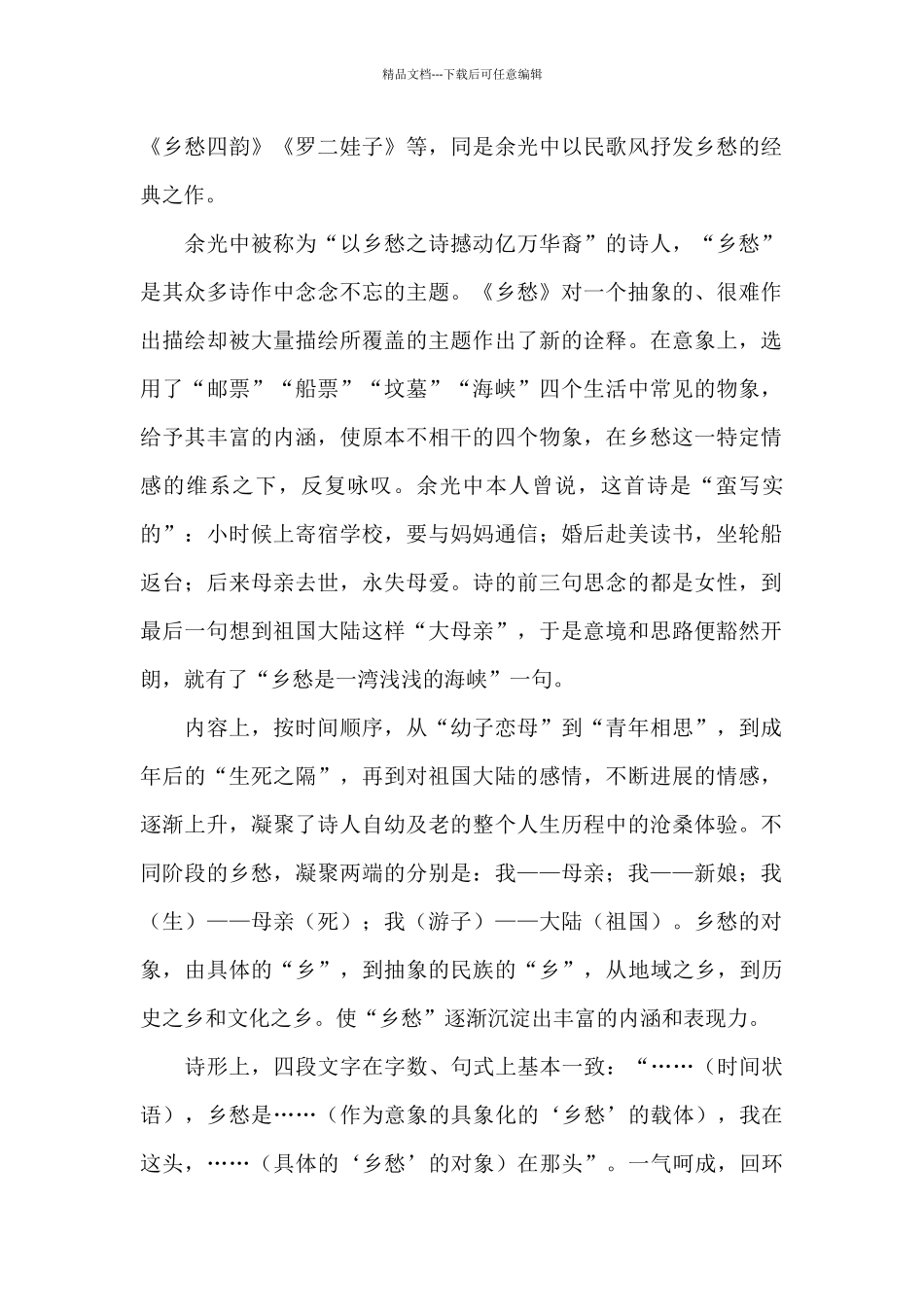 余光中的乡愁赏析3篇_第2页