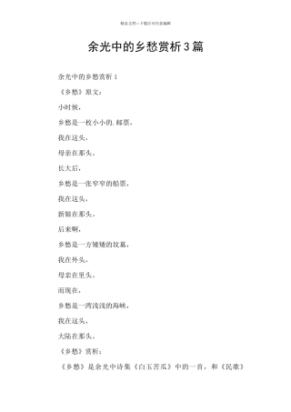 余光中的乡愁赏析3篇