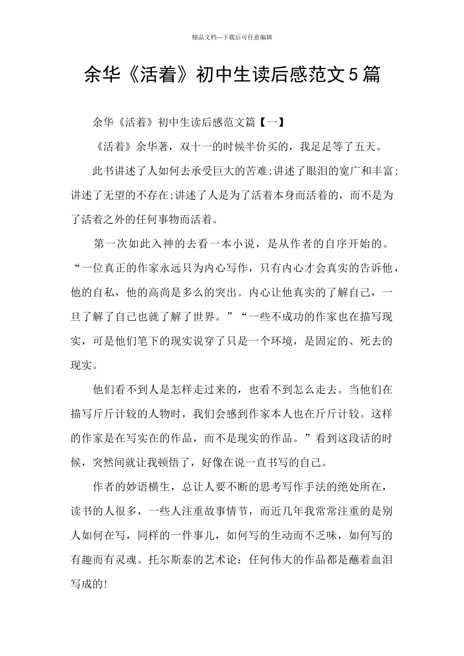 余华《活着》初中生读后感范文5篇_第1页