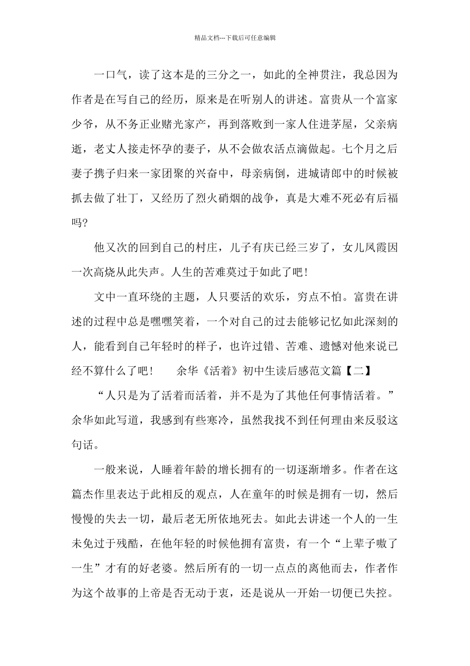 余华《活着》初中生读后感范文5篇_第2页