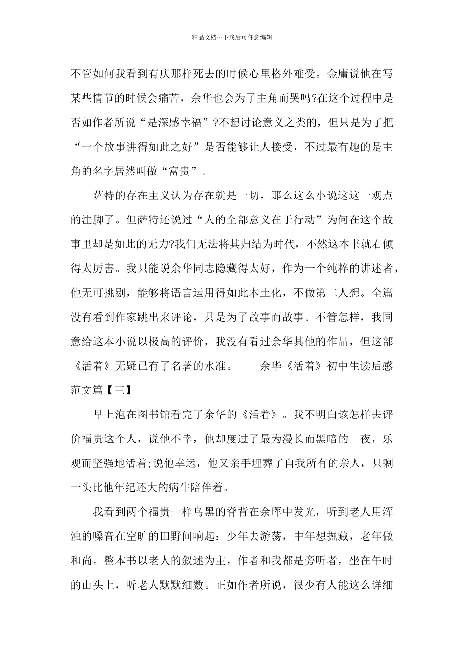 余华《活着》初中生读后感范文5篇_第3页