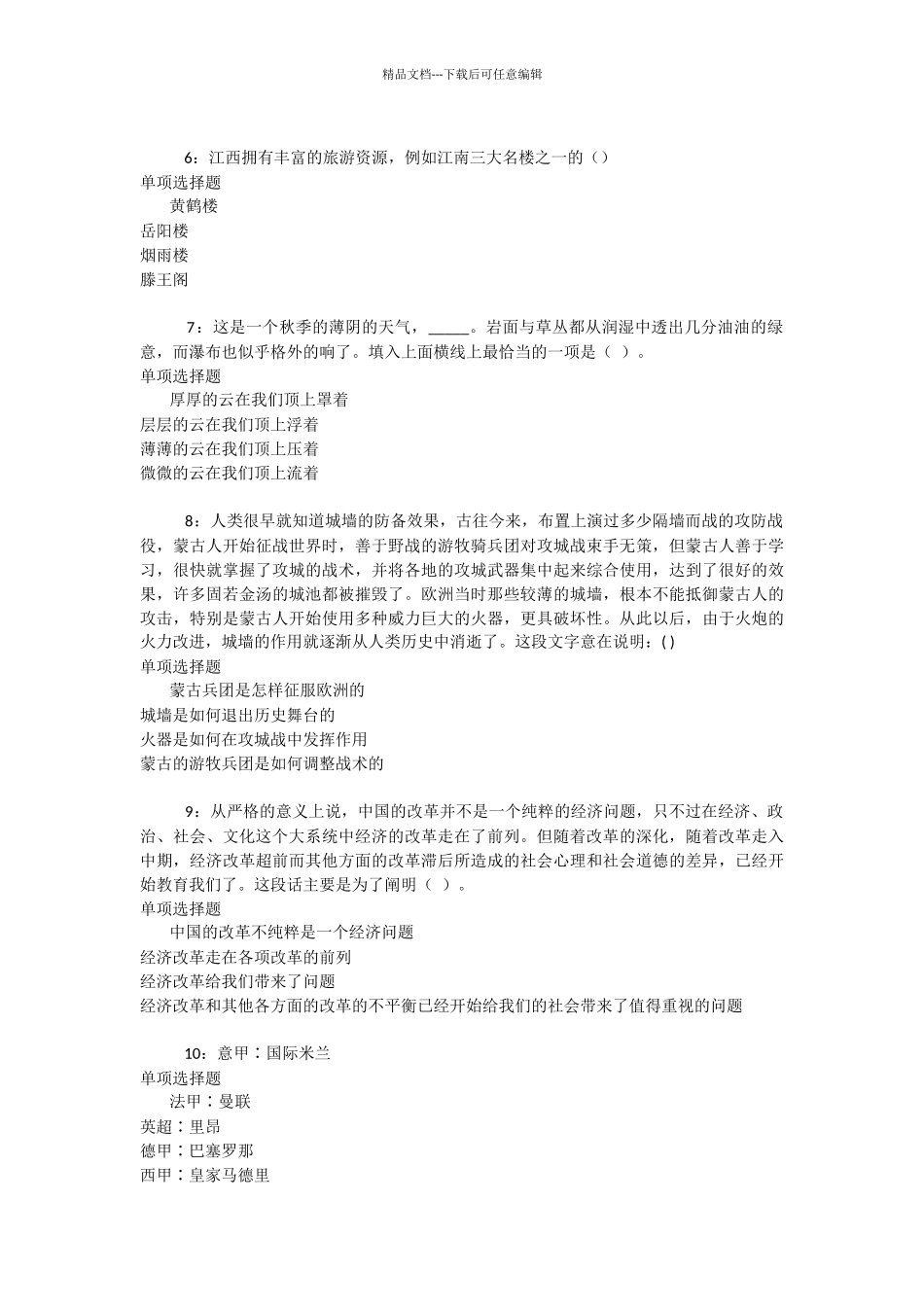 余干2024年事业单位招聘考试真题及答案解析_第2页