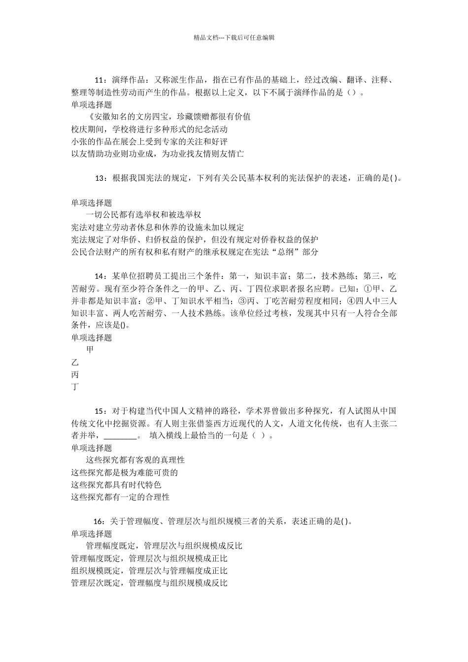 余干2024年事业单位招聘考试真题及答案解析_第3页