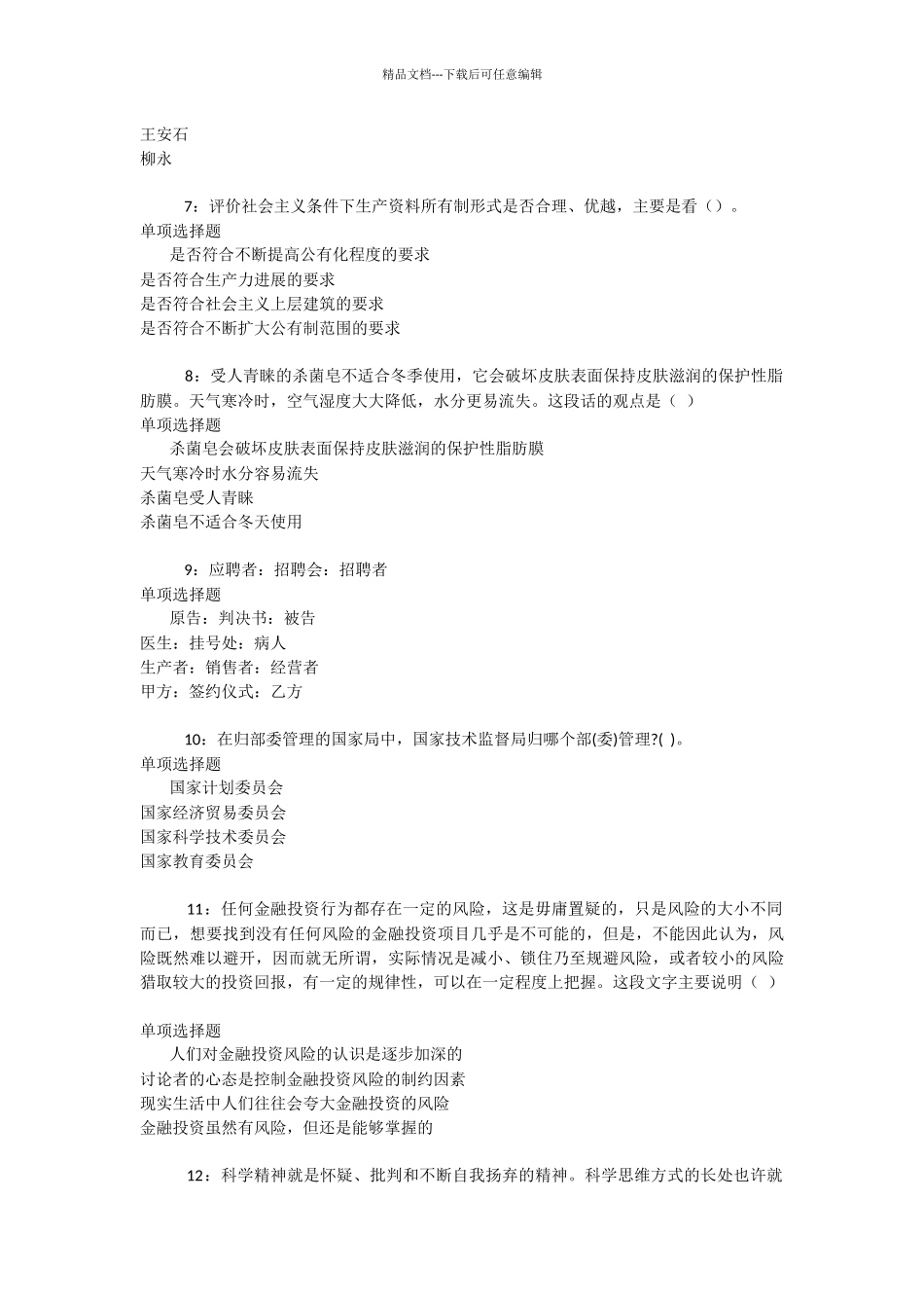 余干2024年事业编招聘考试真题及答案解析_第2页