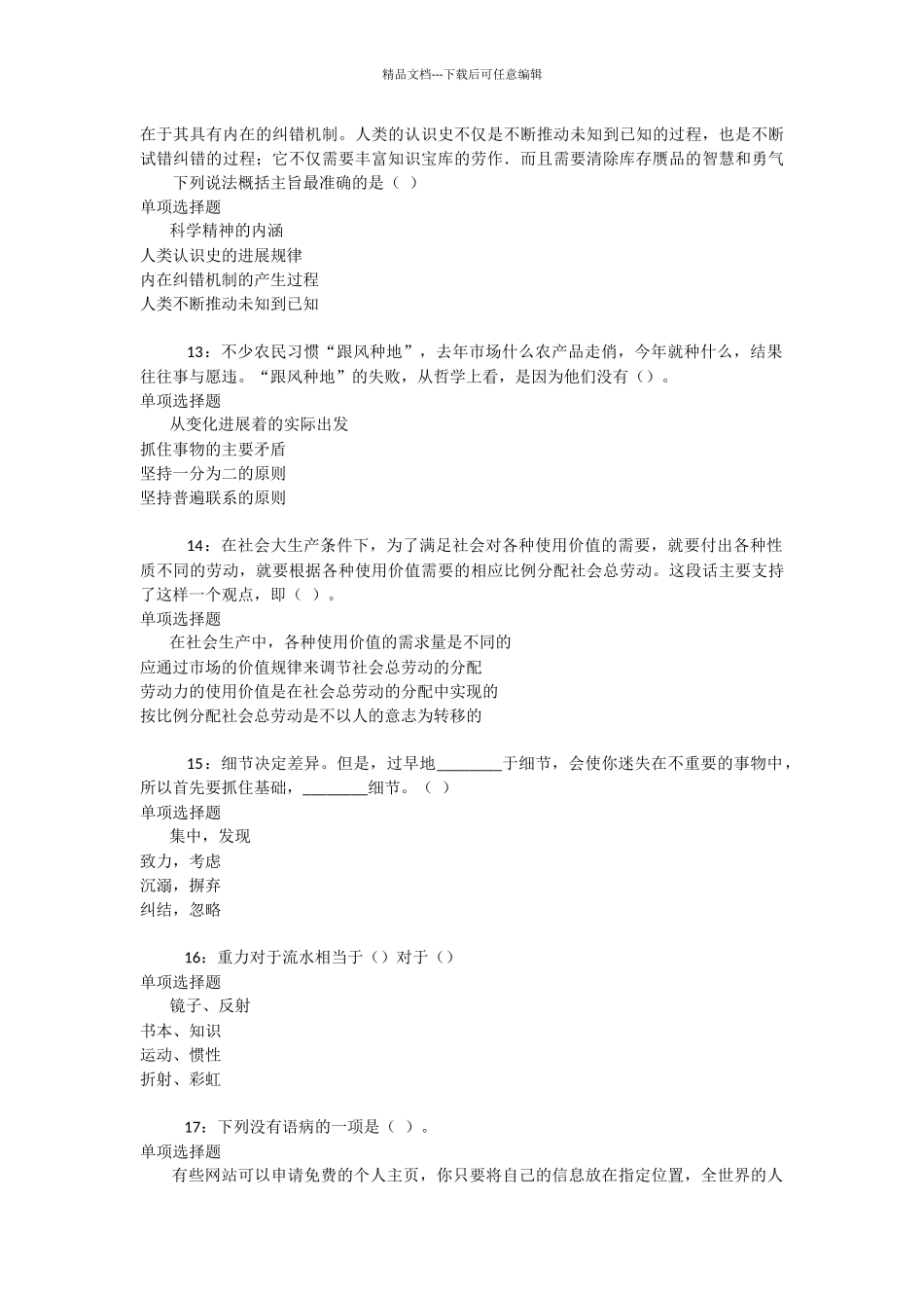 余干2024年事业编招聘考试真题及答案解析_第3页