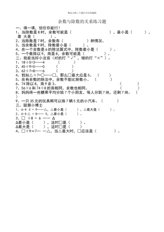余数和除数的关系练习题1
