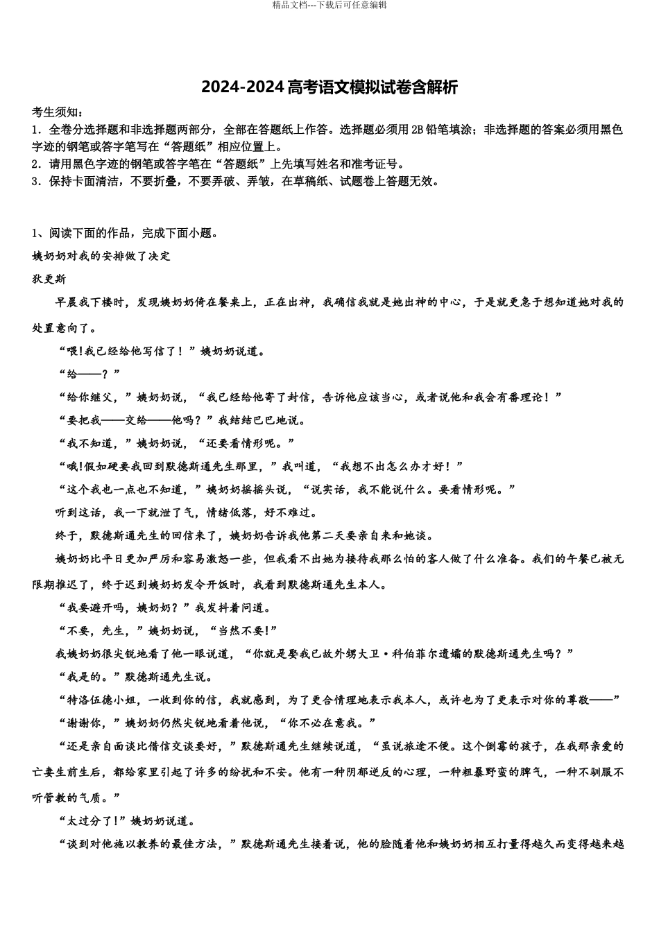 余江县第一中学高三第六次模拟考试语文试卷含解析_第1页