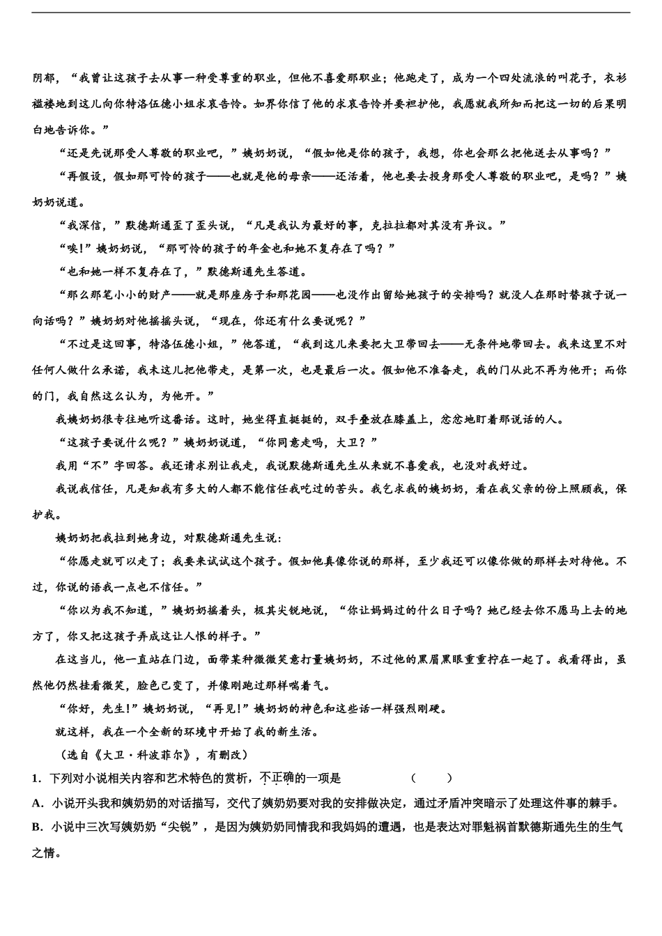 余江县第一中学高三第六次模拟考试语文试卷含解析_第2页