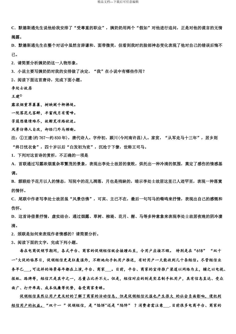 余江县第一中学高三第六次模拟考试语文试卷含解析_第3页