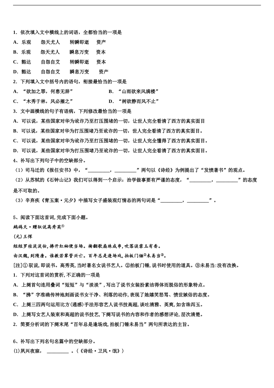 余江县第一中学高三第三次模拟考试语文试卷含解析_第2页