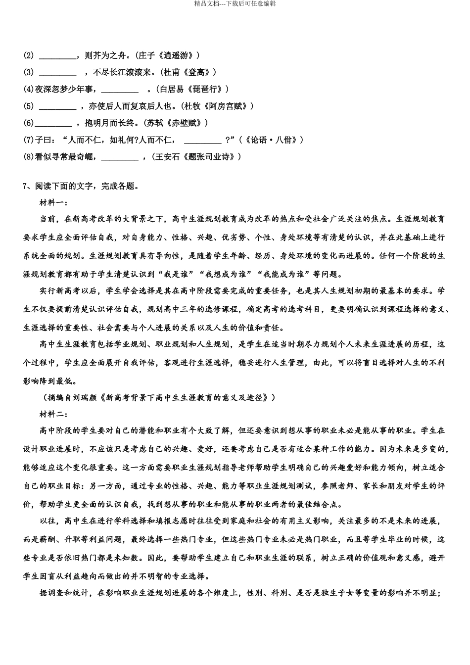 余江县第一中学高三第三次模拟考试语文试卷含解析_第3页