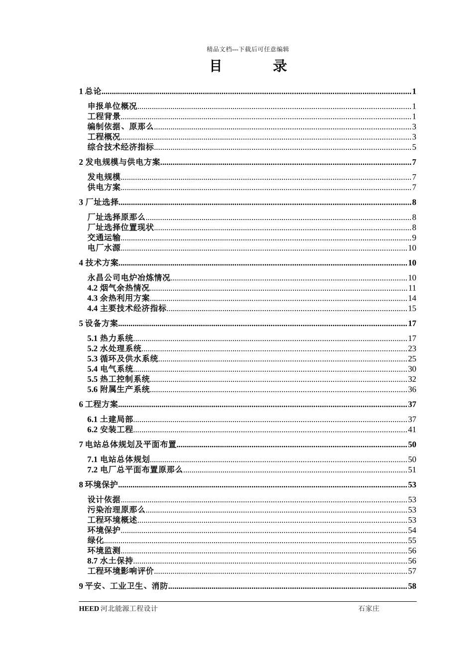 余热发电项目可研_第3页