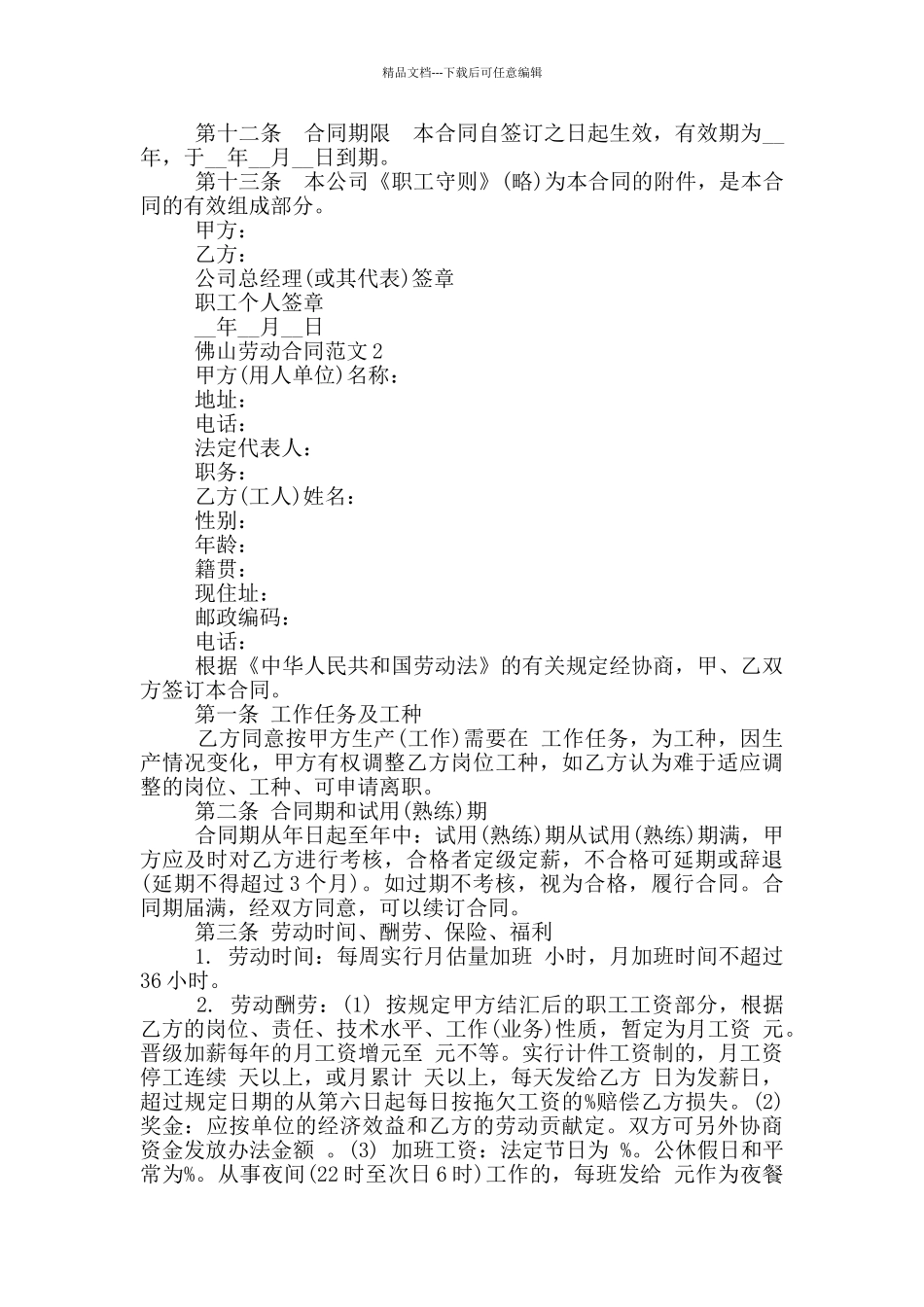 佛山地区劳动合同范本_第2页