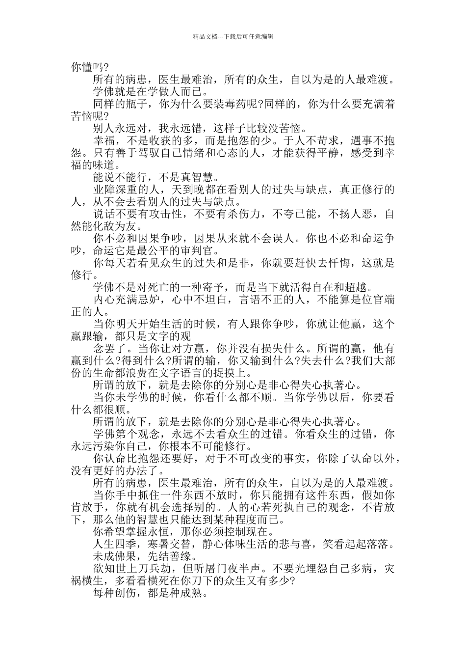 佛家感悟人生的句子_第2页