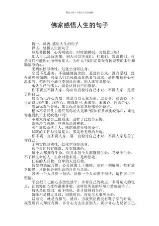 佛家感悟人生的句子