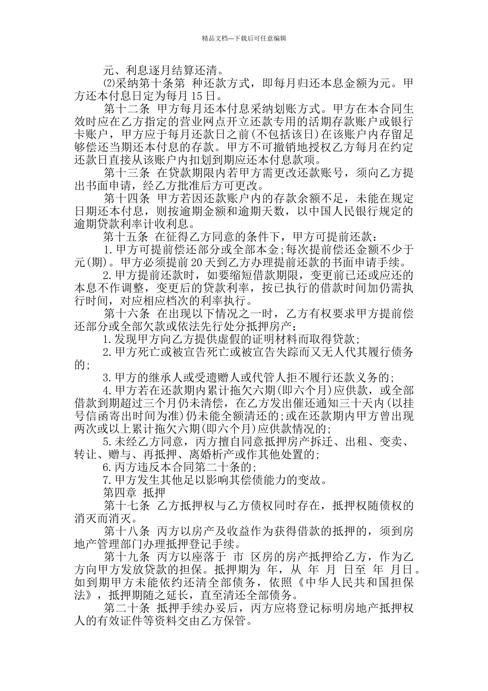 佛山市住房公积金购房、建房和大修理住房抵押借款合同_第3页