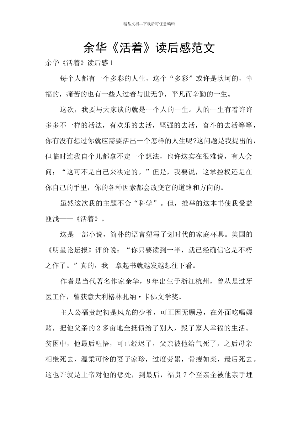 余华《活着》读后感范文_第1页