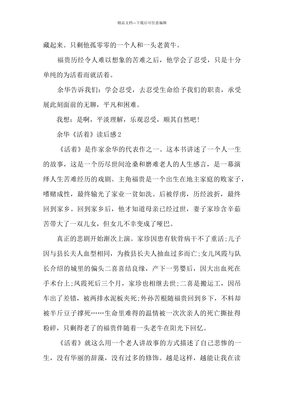 余华《活着》读后感范文_第2页