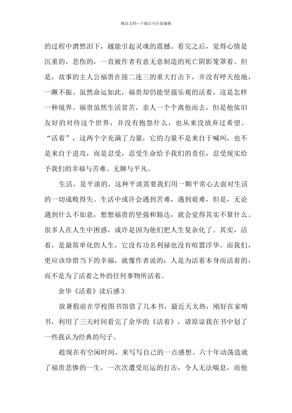 余华《活着》读后感范文_第3页