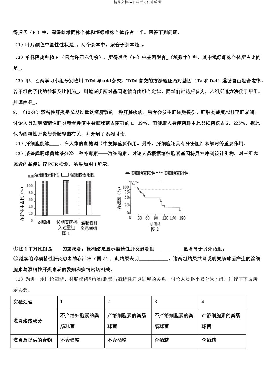 佛山市南海区石门中学高考压轴卷生物试卷含解析_第3页