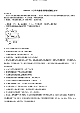 佛山市南海区石门中学高考压轴卷生物试卷含解析