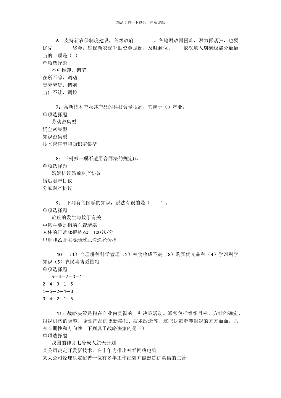 余姚2024年事业编招聘考试真题及答案解析_第2页