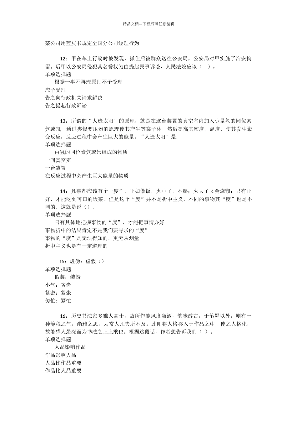 余姚2024年事业编招聘考试真题及答案解析_第3页