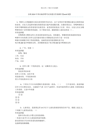 余姚2024年事业编招聘考试真题及答案解析