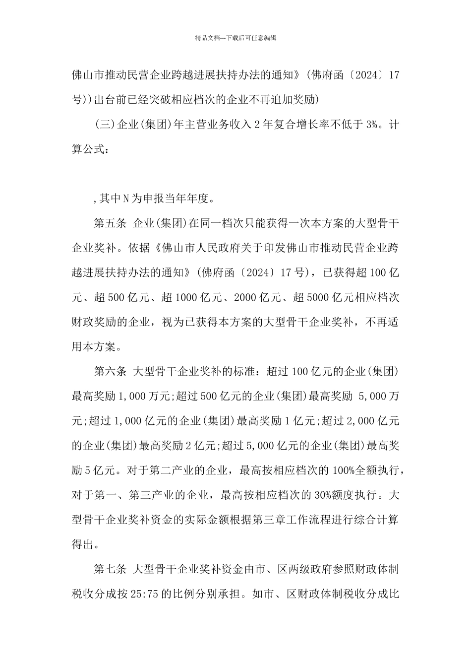 佛山市推动大型骨干企业发展扶持方案(2024_第2页