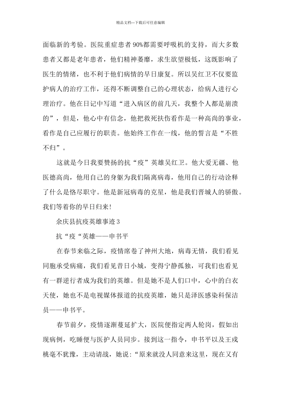 余庆县抗疫英雄事迹_第3页