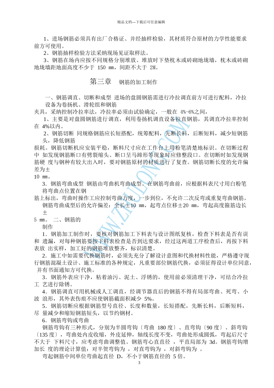 佛山某高层住宅小区钢筋施工方案p_第3页