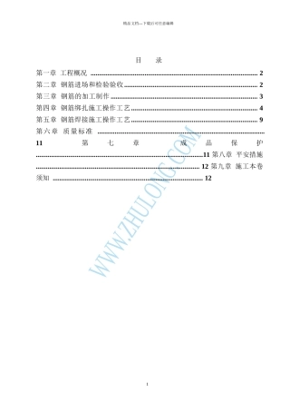 佛山某高层住宅小区钢筋施工方案p