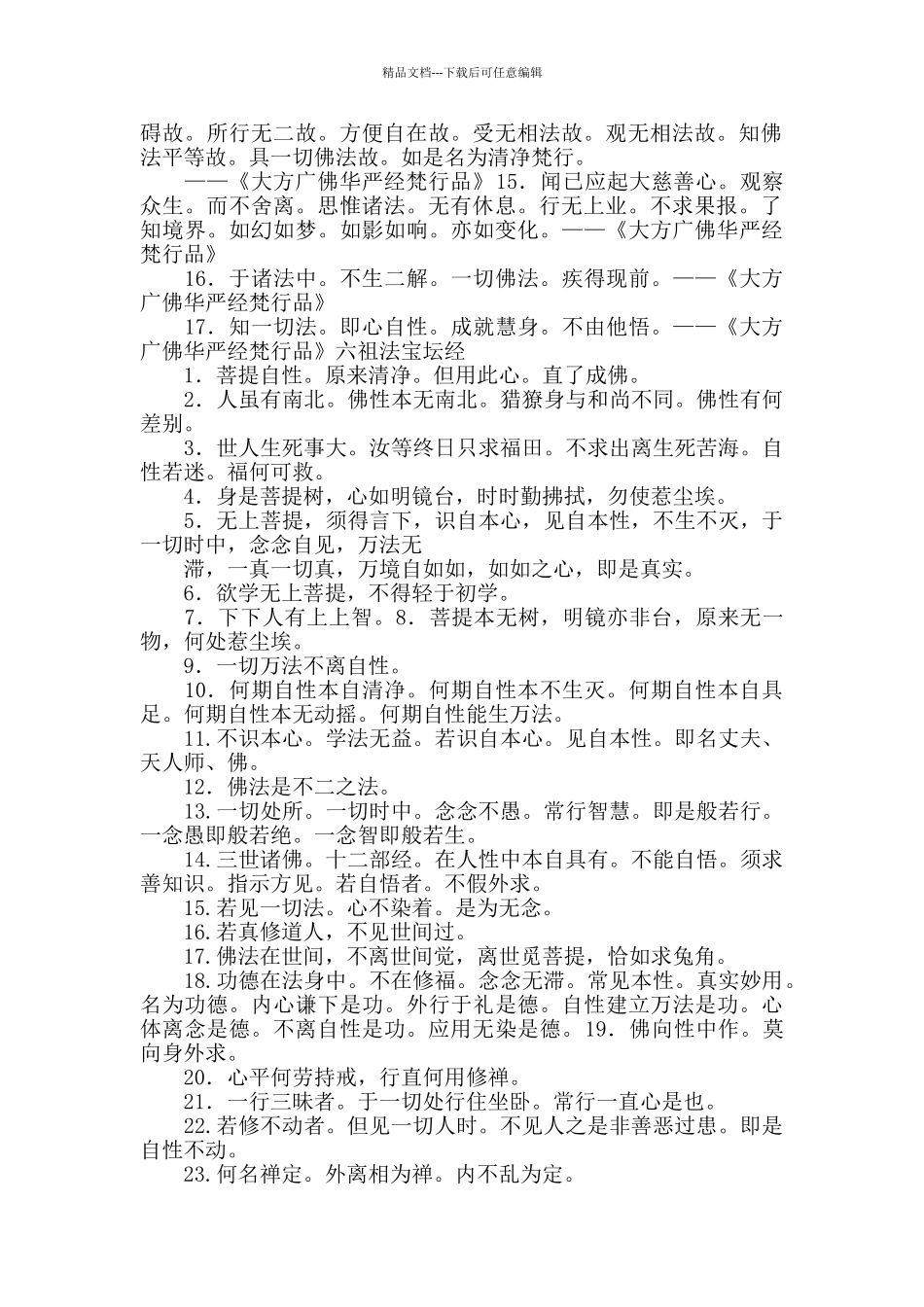 佛教哲理励志名言_第2页