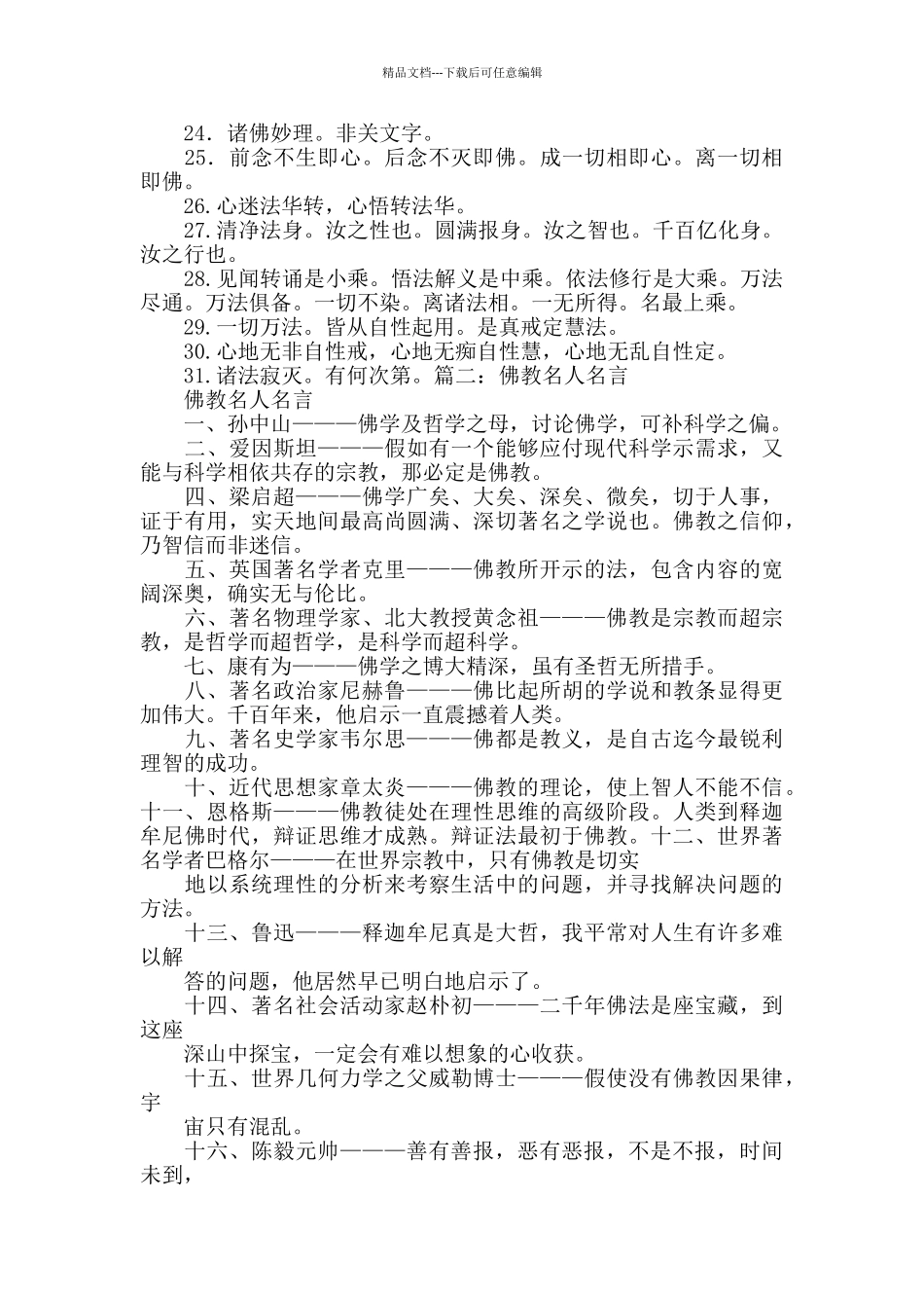 佛教哲理励志名言_第3页
