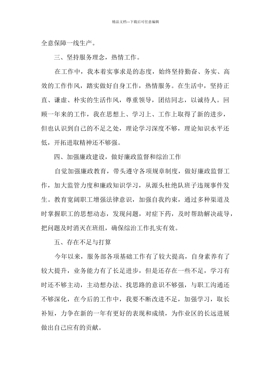 作业区干部个人述职报告_第2页